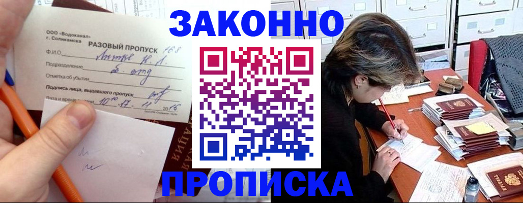 прописка для работы в Чкаловске