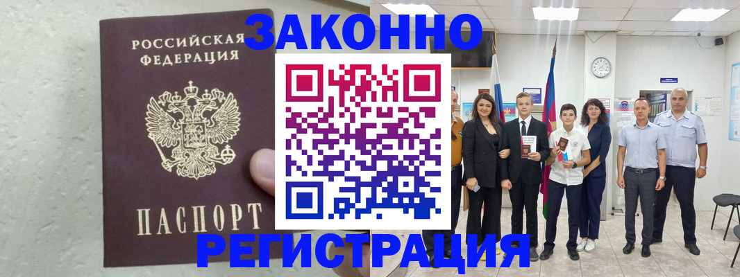 прописка паспорт в Чкаловске