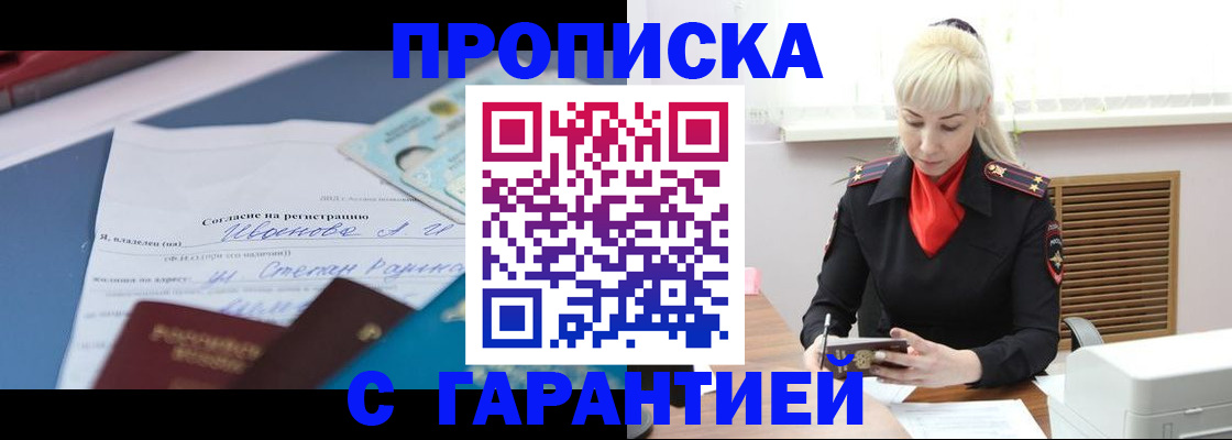 временная регистрация гарантия в Чкаловске