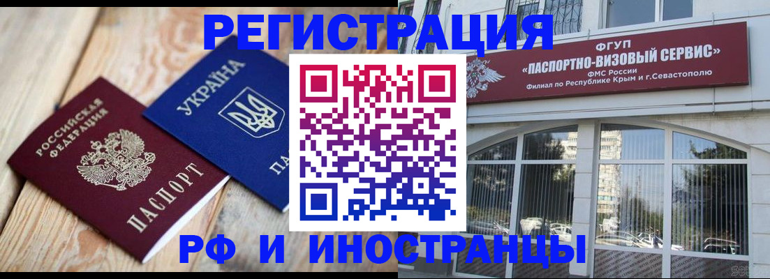 прописка в Чкаловске