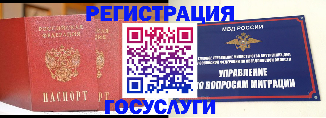 прописка для работы в Чкаловске